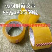 透明封箱胶带、封箱胶纸、封箱胶布、物流封箱胶纸、封箱打包胶带