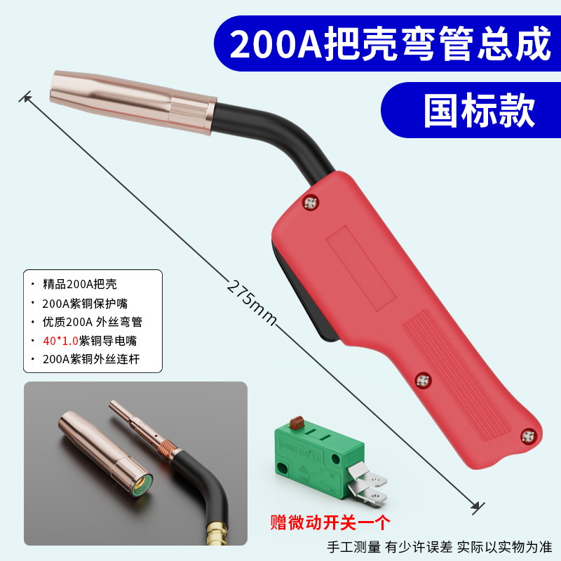 200A Accesorios para pistolas de soldadura de dos garantías