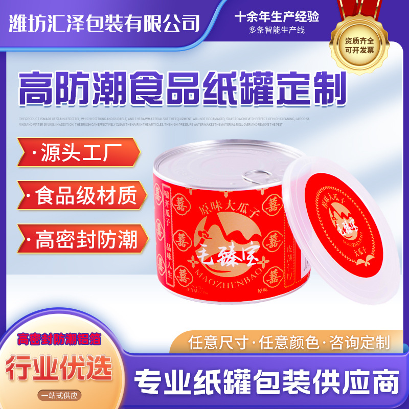 食品纸罐坚果炒货瓜子纸罐麻花零食包装罐食品级防潮圆形纸筒纸罐