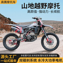 波速尔BSE/J1/NC300R水冷大高赛越野摩托车整车山地车林道赛车