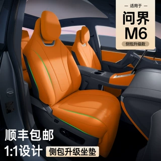 适用于26款问界M6坐垫四季通用全包座椅套车内装饰用品m6改装配件