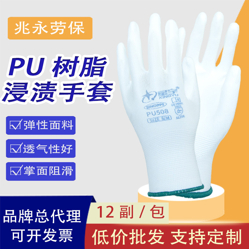Xingyu PU508 guantes de protección laboral de palma de nylon blanco antiestático empaque de trabajo transpirable anti-deslizante recubrimiento de pegamento delgado