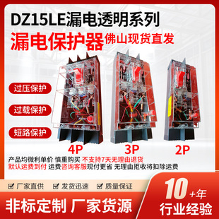 Shanghai People's Dz15Le Transparent Plastic Shell Series Leakage Switch Circuit Breaker Miniature Leakage Circuit Breaker 2P3P4P