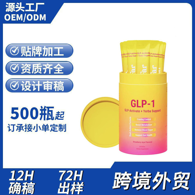 跨境外贸GLP-1 混合饮料马黛茶5-HTP小柴碱草莓味粉条包厂资质全|undefined