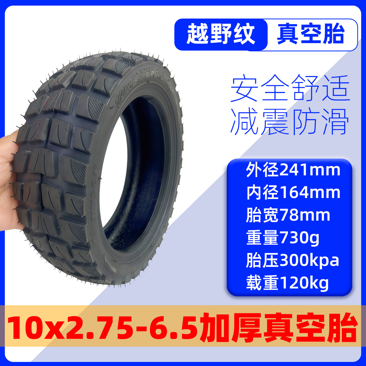 10x2.75-6.5真空胎越野纹11
