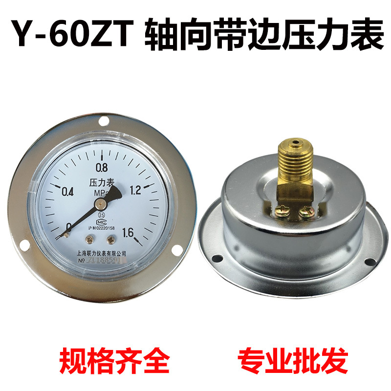 价格优惠 规格齐全上海 联力仪表Y60ZT 1 1.6MPA水压表真空表代理