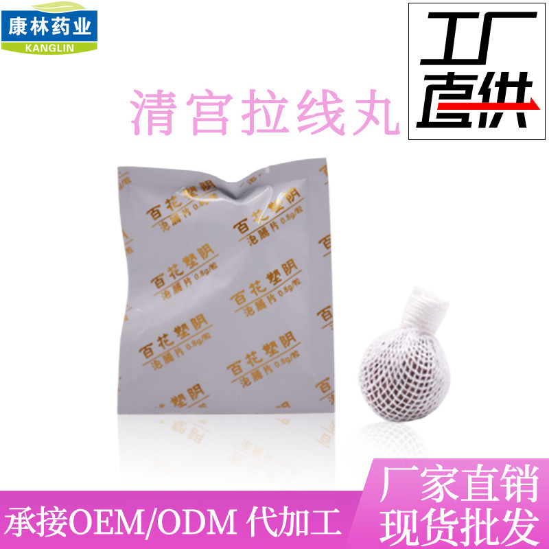 Factory in stock wholesale gynecological Qinggong pills private part maintenance drawing pills cleaning garbage exhaust odor Qinggong pills