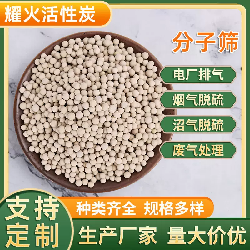 定制分子筛干燥剂吸附水分清洁干燥防潮工业制氧机通用制氧分子筛