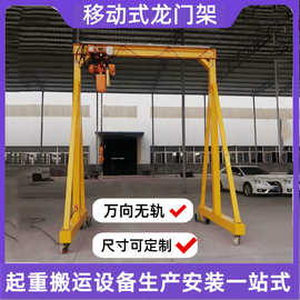 5吨移动龙门架起重机车间工厂吊运设备3T小行吊龙门架可移动