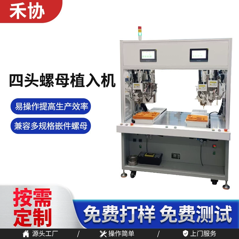 Автоматический термопресс для установки гаек, имплантация пластиковых корпусов, измеритель связи, литье под давлением автозапчастей в пресс-форме, автоматический станок для установки штифтов