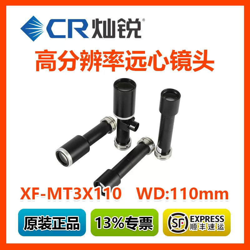 灿锐高分辨率远心镜头 XF-MT05X65 XF-MT4X15-6倍 WD65mm 110mm