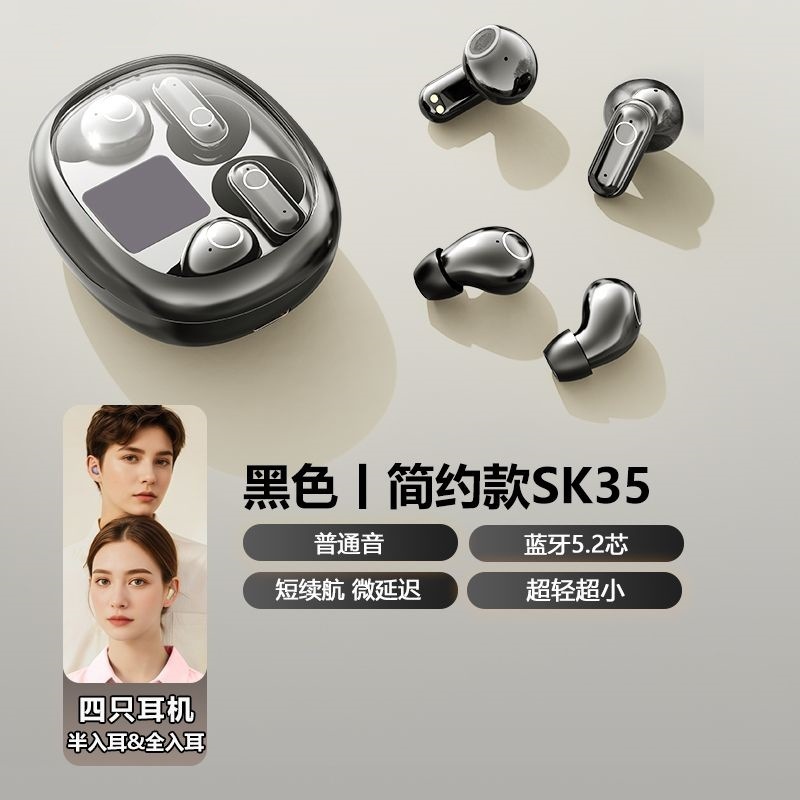 一盒两对四耳机蓝牙2025新款降噪超长续航无线入耳式隐藏上班公模|undefined