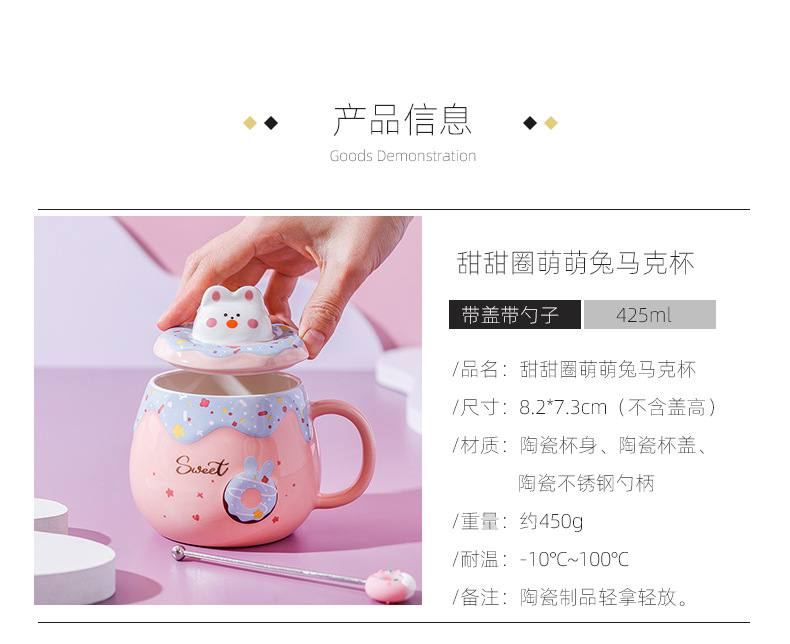 跨境卡通甜甜圈马克杯 创意个性萌萌兔闺蜜情侣陶瓷杯带盖勺批发详情3