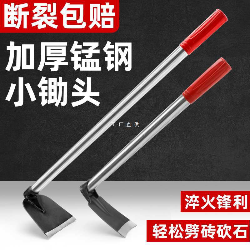 多功能全钢小锄头种菜种花除草家用挖土园艺锄除草工具洋镐锄