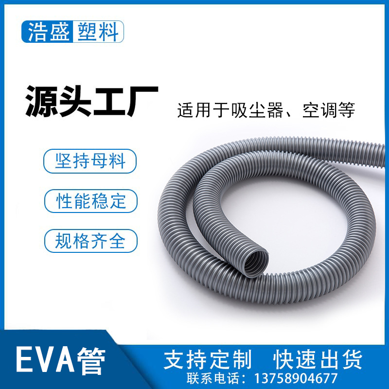 EVA吸尘器配件软管厂家供应非标波纹管排气废气管可弯曲缠绕管1m