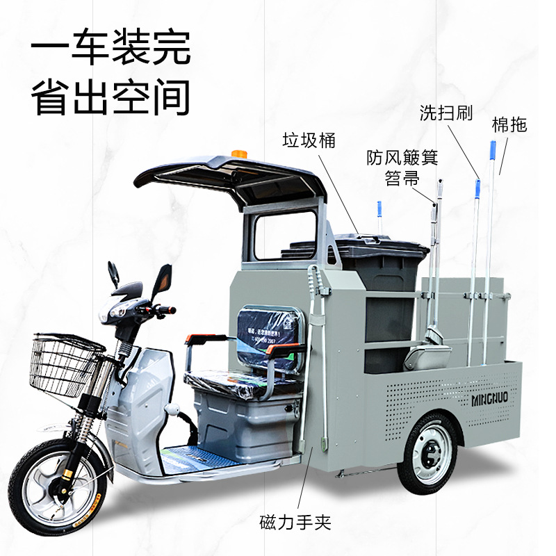 明诺多功能收集车配移动喷枪240L装桶电动保洁车小区物业作业车