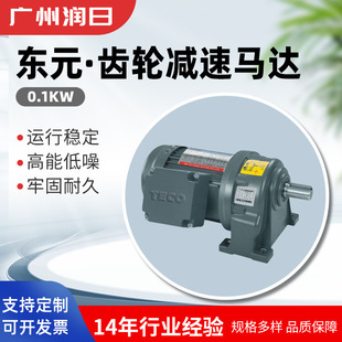 Teco Motor Teco 0.1Kw Br Type Brf Type Horizontal Vertical Three-Phase Aluminum Shell (Brake) Motor Reducer