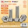 十字外六角定制源头螺钉