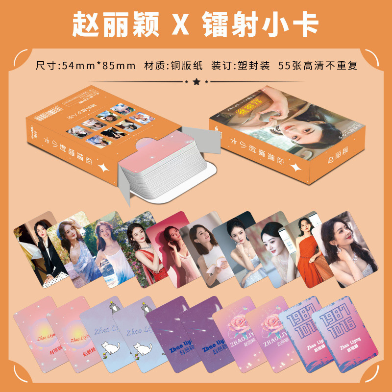 批发百款明星动漫镭射小卡55张高清LOMO卡赵露思白鹿韩漫镭射小卡|undefined