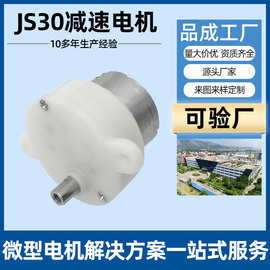 微型减速电机 JS30舞台灯激光投影灯旋转马达300手机支捕蝇器电机