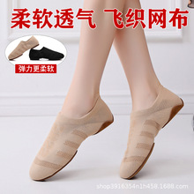 儿童花球啦啦操队鞋成人形体训练专用跳舞鞋软底爵士飞织网舞蹈鞋