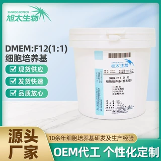 源头厂直供DF12含HEPES细胞培养基 粉末50L/桶基础培养基干粉系列