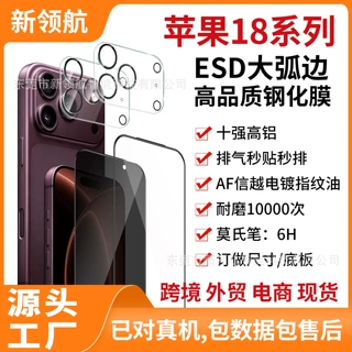 丝印高铝大弧玻璃膜3D全包镜头膜苹果18Promax钢化膜18pro手机膜