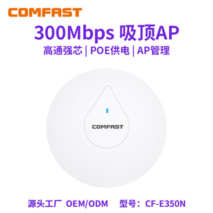 COMFAST CF-E350N wireless ceiling AP E 350 300M high pass chip hotel supermarket WIFI coverage