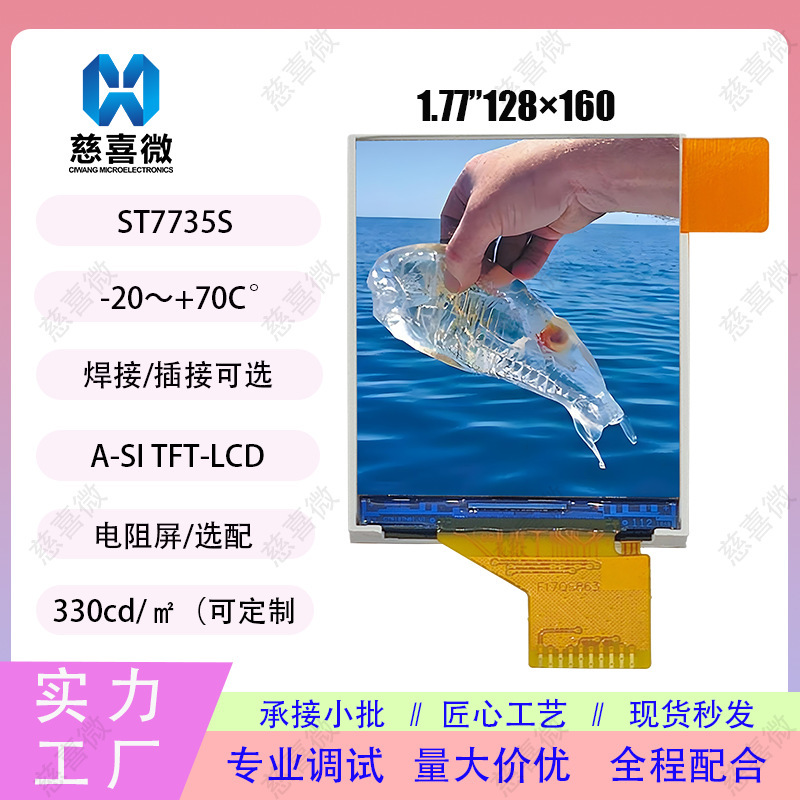 In-Stock Wholesale 1.77inch Screen 128*160 Small Size Screen Welding Interface Micro Panel