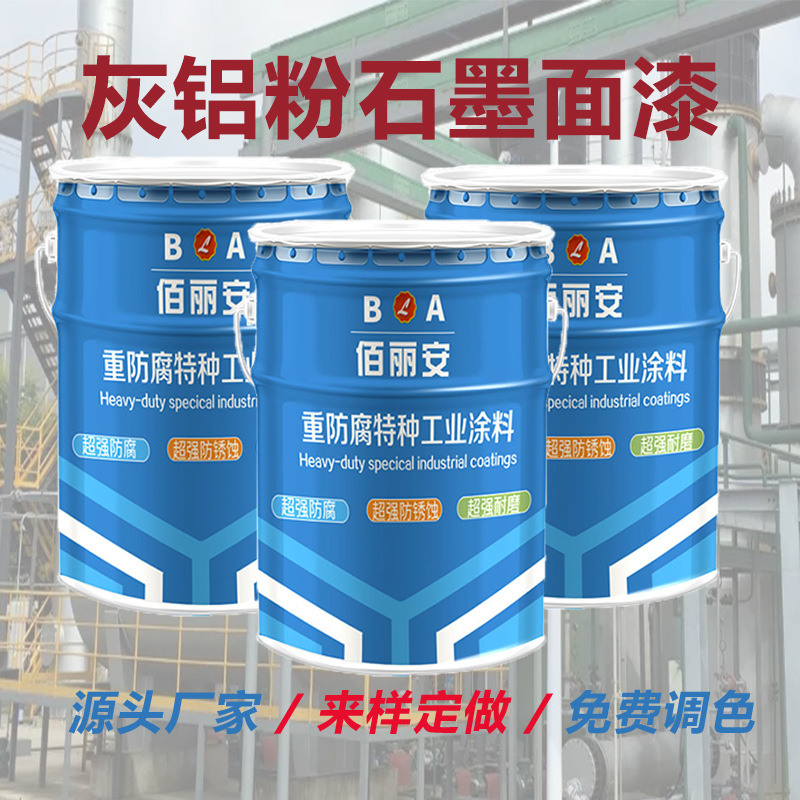 高数护栏专用防腐漆 灰铝粉石墨醇酸防腐漆 耐晒防腐 经久耐晒