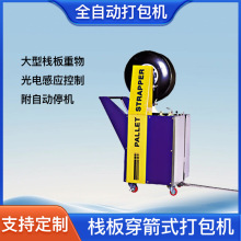 XG-130A栈板捆包型全自动PET打包机栈板穿箭式高效节能结实耐用