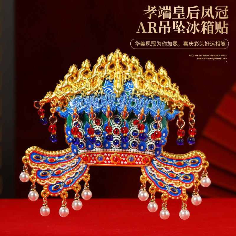 孝端皇后凤冠冰箱贴定制博物馆景区文创国风磁吸北京旅游纪念品|undefined