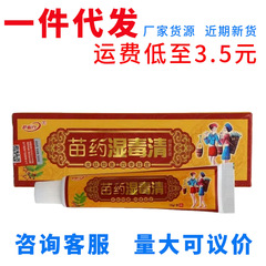 原御夫王苗药湿毒清乳膏软膏 护必行湿毒清草本乳膏软膏新货