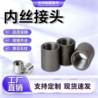碳钢内丝接头双内丝管道直通接头管件内牙圆管直接内丝接头