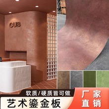 网红小红书同款鎏金板陨石板砂岩板铁锈板奢石艺术墙板软质饰面板