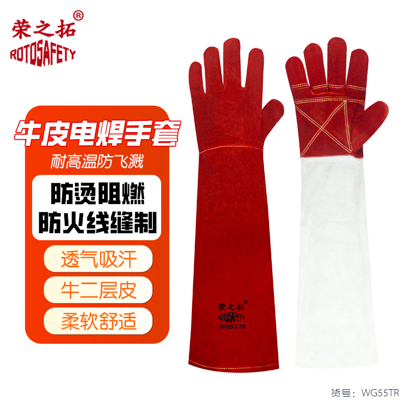 荣之拓55cm牛皮电焊手套焊接加固耐高温隔热防烫园艺防刺户外宠物