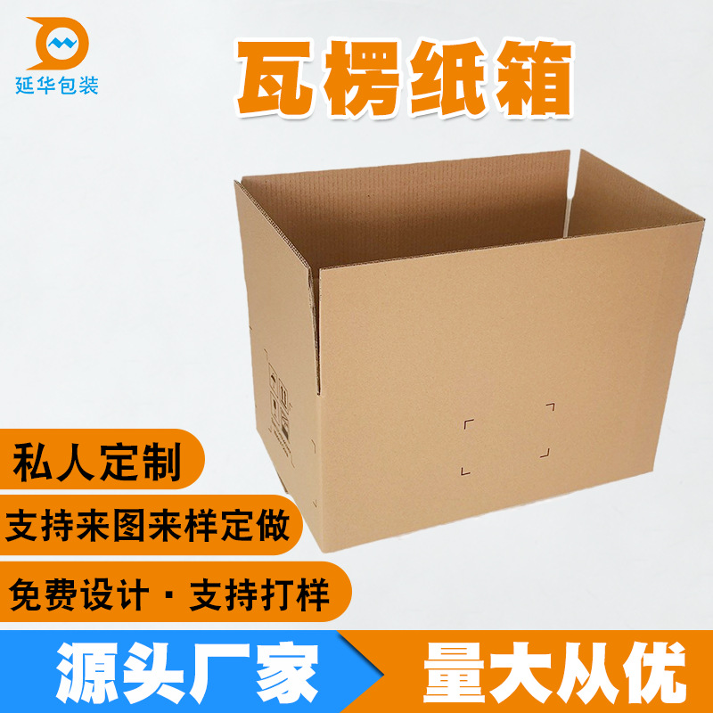 广东纸箱工厂五层瓦楞大纸箱 物流包装印刷特硬瓦楞纸箱 跨境纸箱