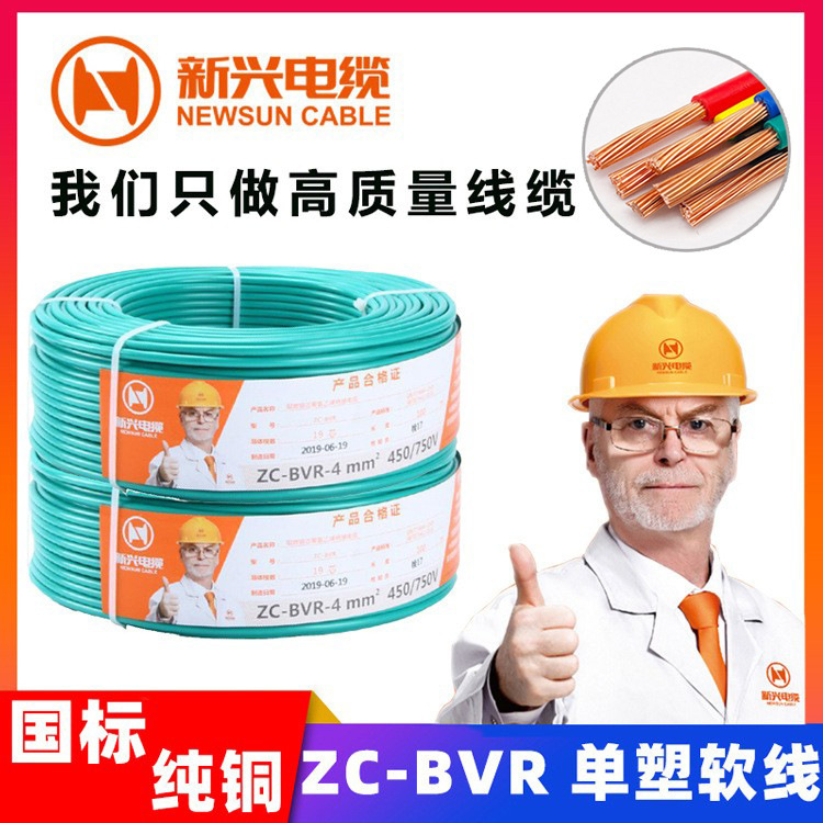 Guangzhou Xinxing National Standard Pure Copper Wire Household Zc Multi-Strand Soft Flame Retardant Bvr Copper Core 2.5/4/6/10/16 Square Guangzhou Xinxing National Standard Pure Copper Wire Household Zc Multi-Strand Soft Flame Retardant Bvr Copper Core 2.5/4/6/10/16 Square