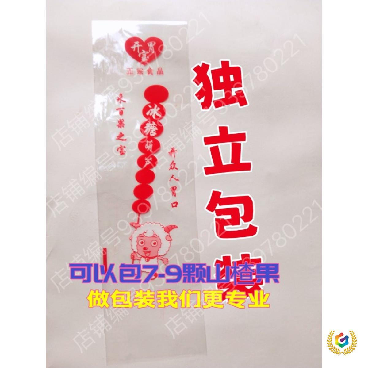 ✅冰糖葫芦包装袋保鲜袋一次性防水包装袋为冰糖葫芦而生的包装袋