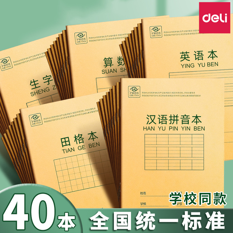 Deli D3616 Pinyin Ben Tian Zige English Exercise Book Student Word Tian Ge Ben Children's Horse Riding Nail Book Wholesale
