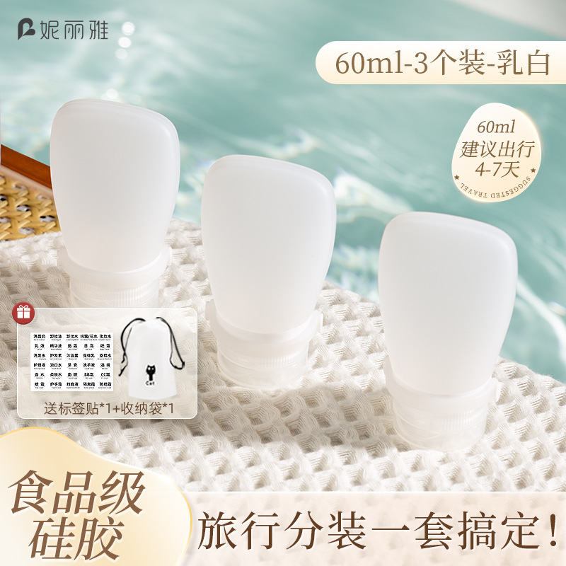 妮丽雅超声波硅胶乳液瓶便携空瓶分装瓶套装挤压式防漏旅行收纳瓶|undefined