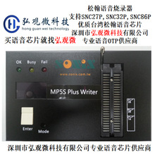 MP5S Writer 松翰OTP烧录器 MP5S Plus 松翰一级代理 技术支持