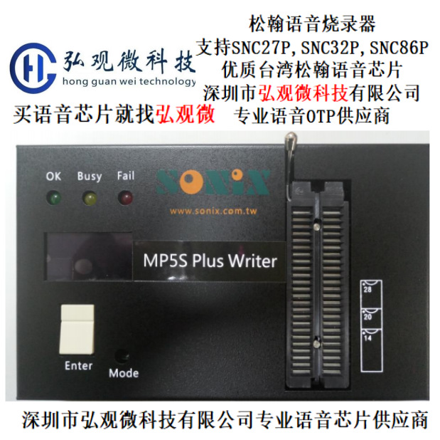 MP5S Writer 松翰OTP烧录器 MP5S Plus 松翰一级代理 技术支持