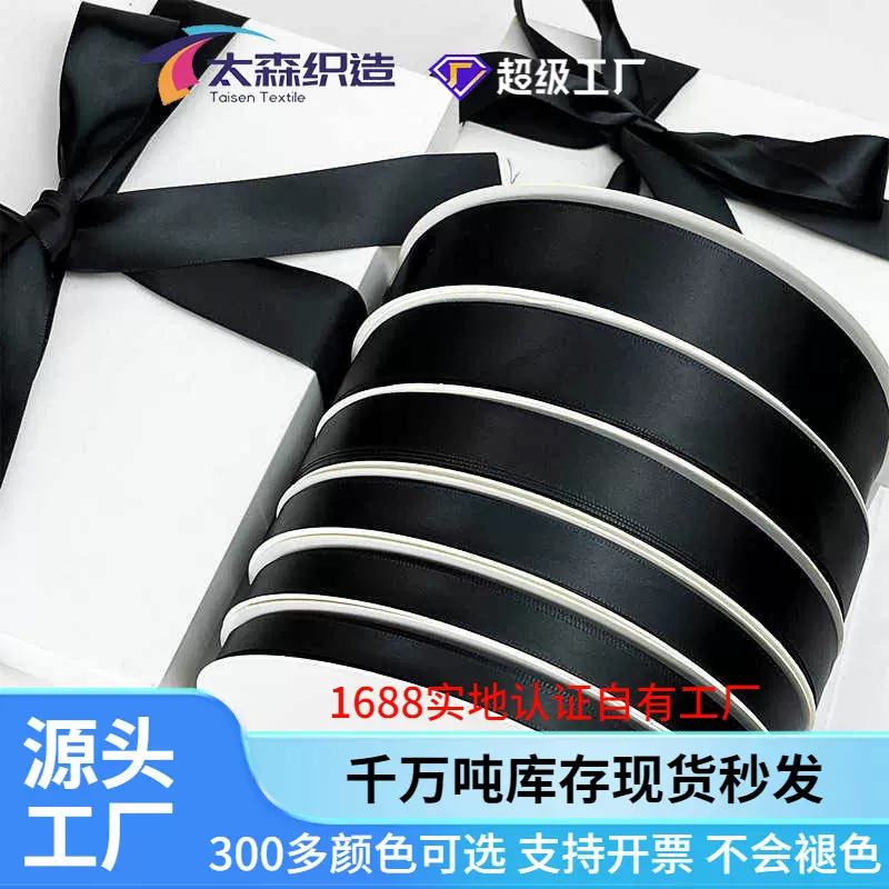 黑色涤纶丝带本白色绸带礼品礼盒包装手工diy蝴蝶结织带辅料批发