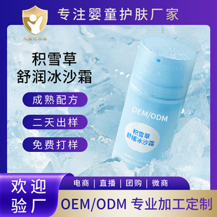 Tiktok-Style Baby Centella Asiatica Smoothie Lotion Baby Cream Summer Children's Face Cream After-Sun Soothing Moisturizer Custom
