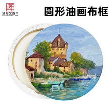 包邮厂家直销圆形油画框棉画布白色椭圆形油画框手工丙烯颜料
