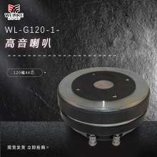 tweeter高品质120磁44芯高音喇叭扬声器单元娱乐演出高音驱动头