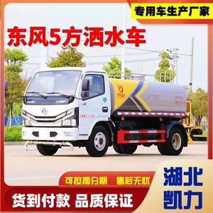 Suvarma maşını Dongfeng Xiaodolica 5 kubmetr, tikinti sahəsi, toz azaldıcı.