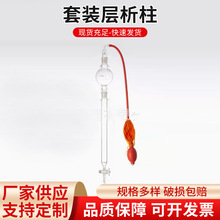 厂家批发玻璃层析柱全套抽气头储液球砂芯 四氟玻璃活塞 层析柱