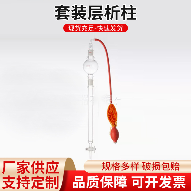 厂家批发玻璃层析柱全套抽气头储液球砂芯 四氟玻璃活塞 层析柱